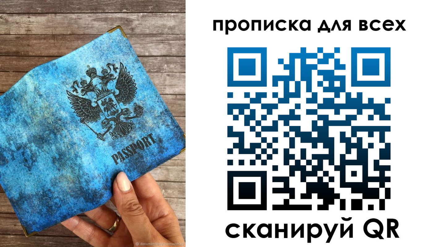 прописка для работы в Энгельсе